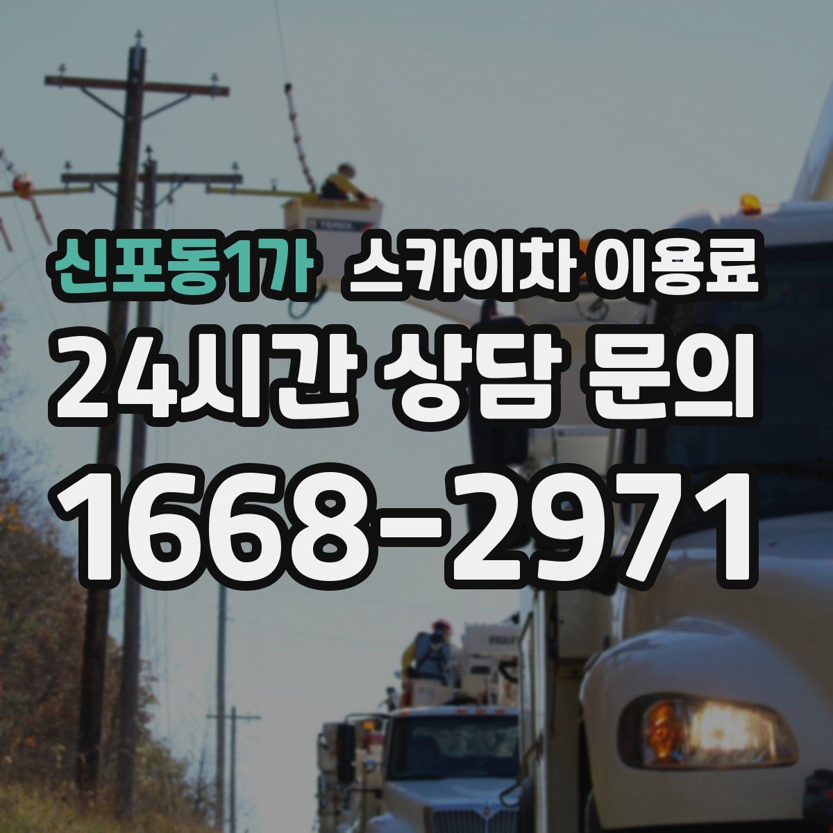 신포동1가 스카이차 이용료