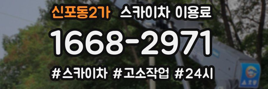 신포동2가 스카이차 이용료