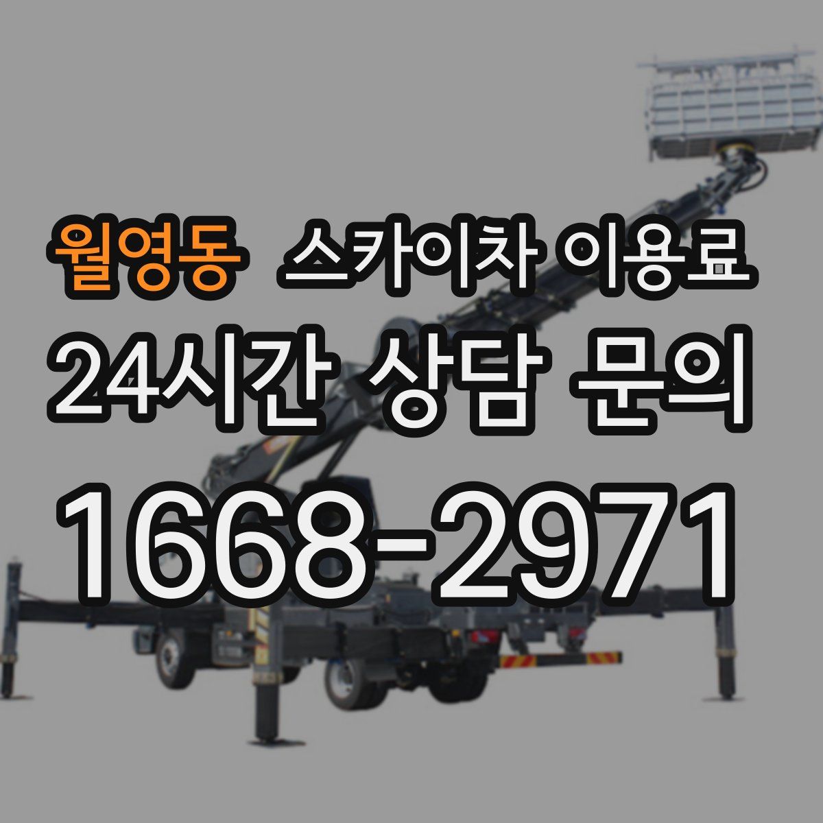 월영동 스카이차 이용료