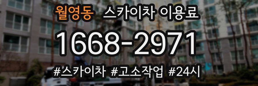 월영동 스카이차 이용료