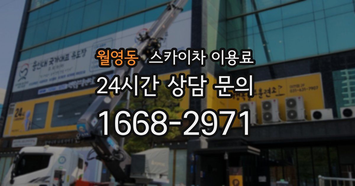 월영동 스카이차 이용료
