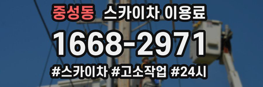 중성동 스카이차 이용료