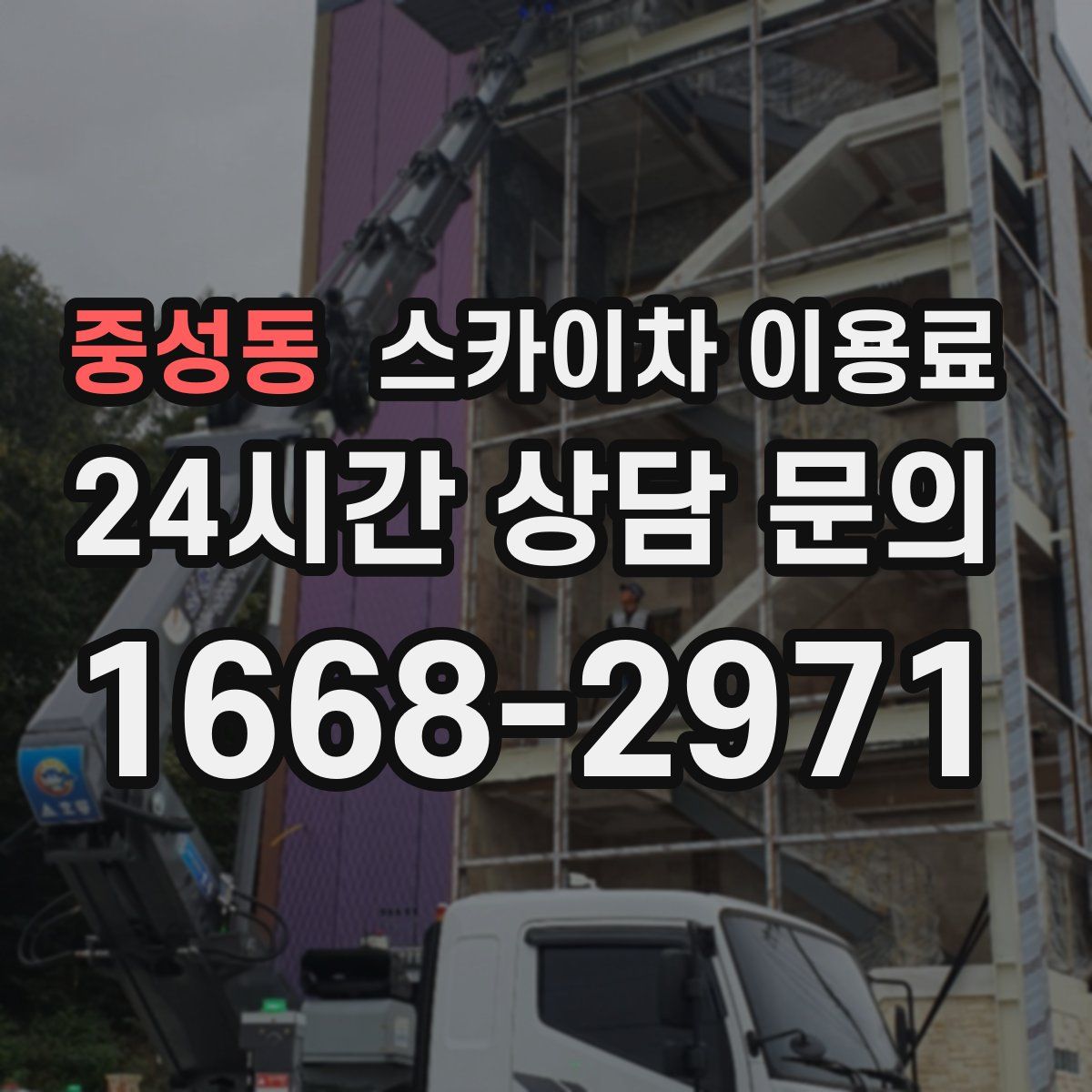 중성동 스카이차 이용료