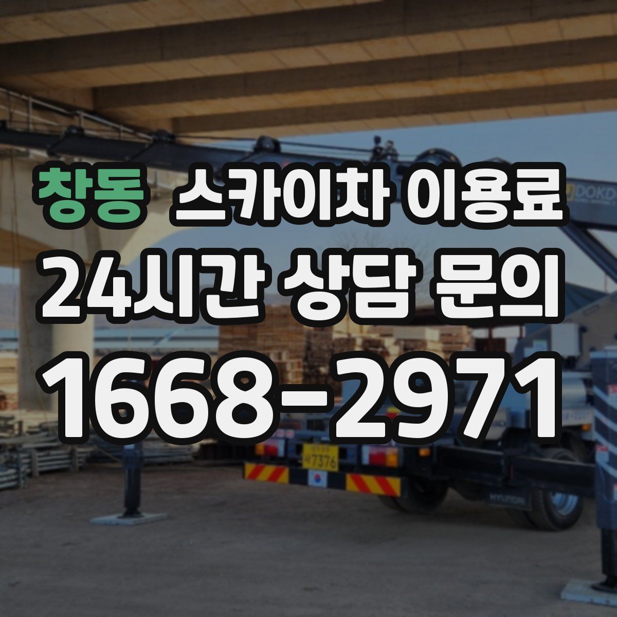 창동 스카이차 이용료