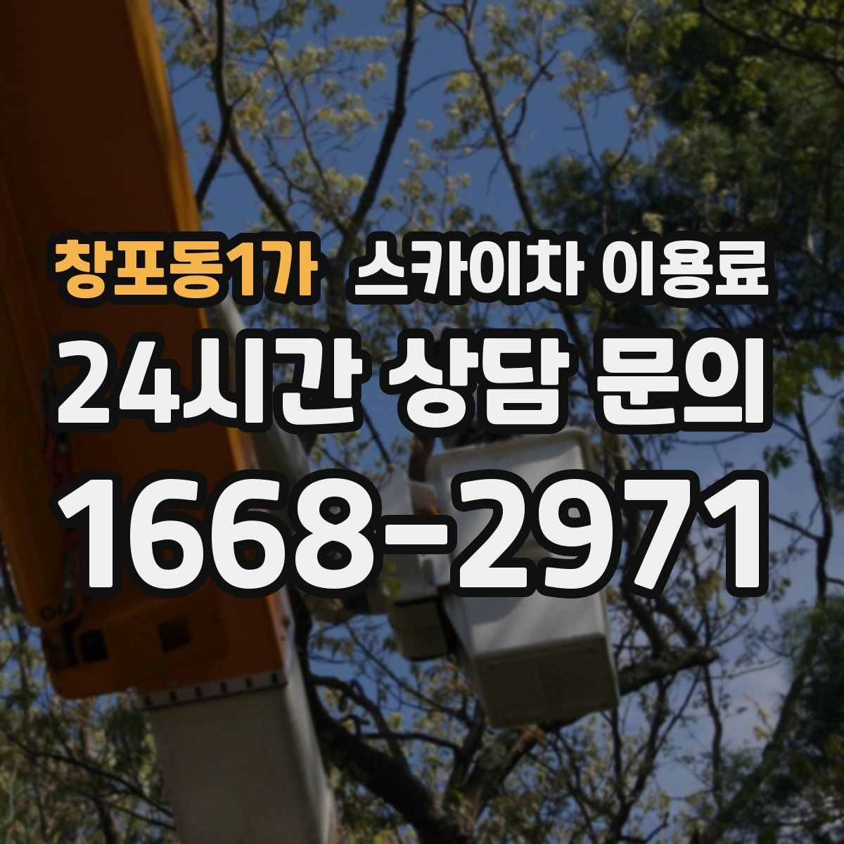 창포동1가 스카이차 이용료