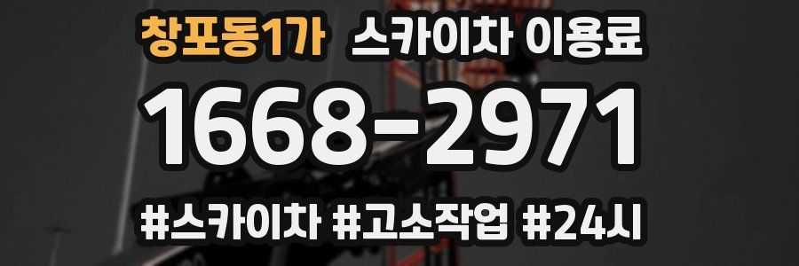 창포동1가 스카이차 이용료