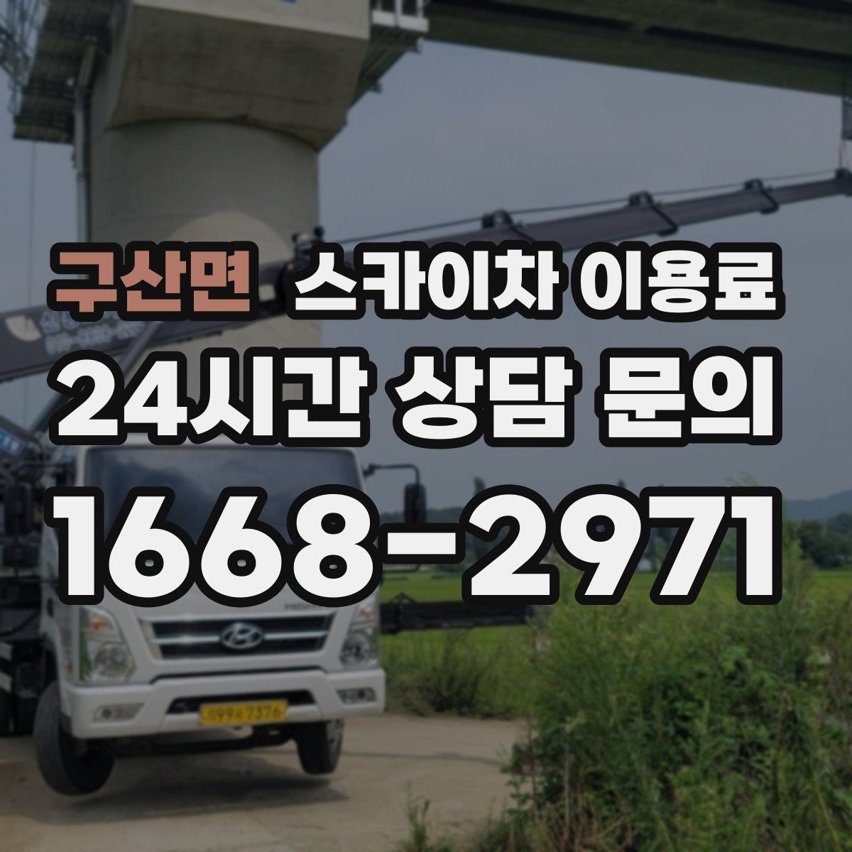 구산면 스카이차 이용료