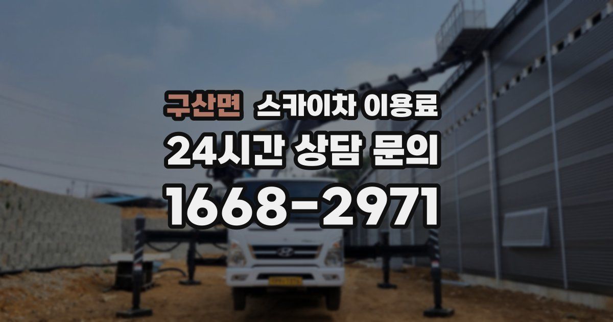 구산면 스카이차 이용료