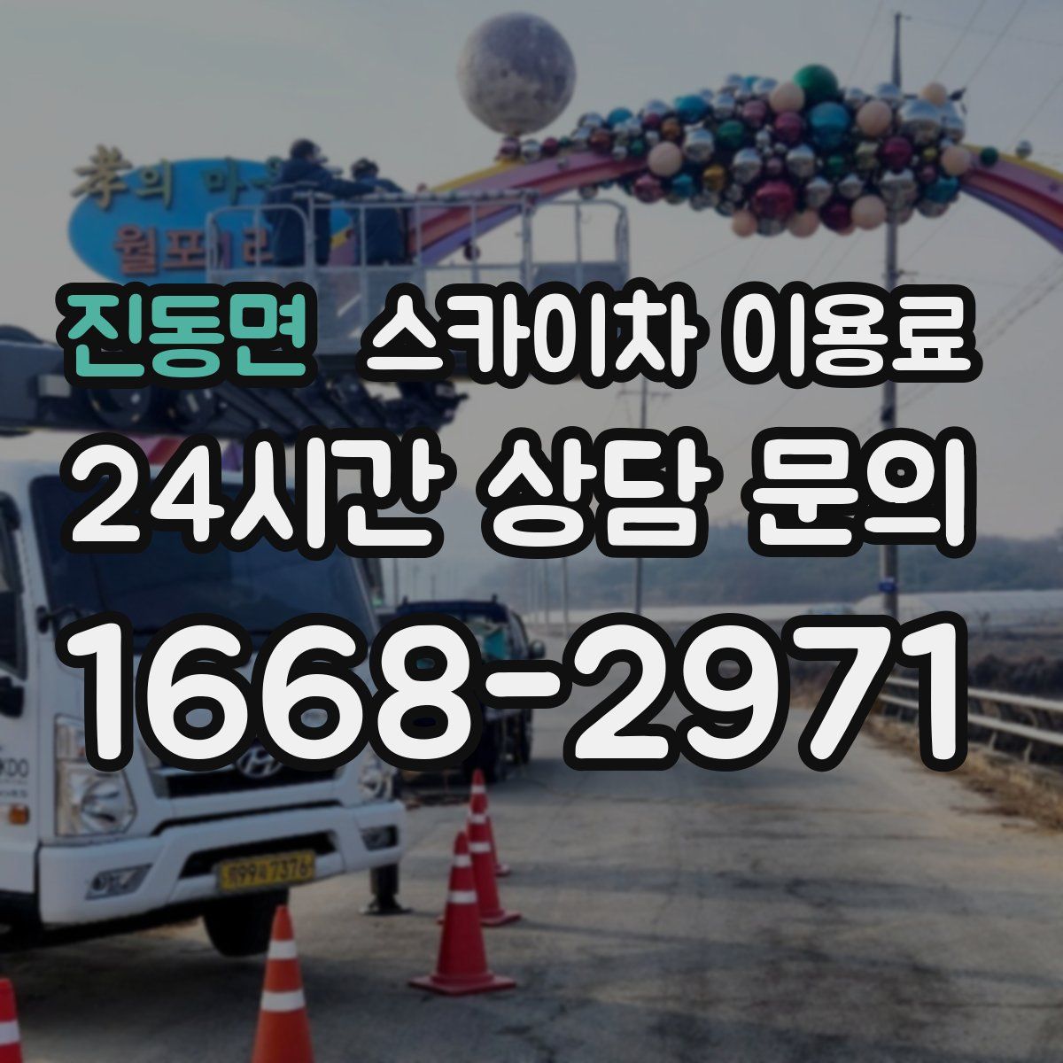 진동면 스카이차 이용료