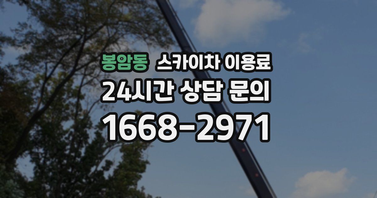 봉암동 스카이차 이용료
