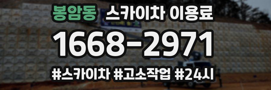 봉암동 스카이차 이용료