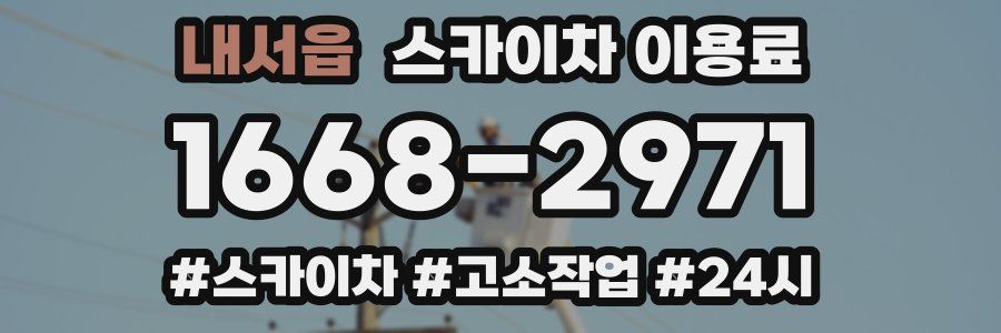 내서읍 스카이차 이용료