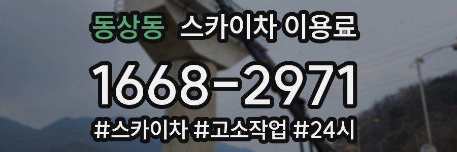 동상동 스카이차 이용료