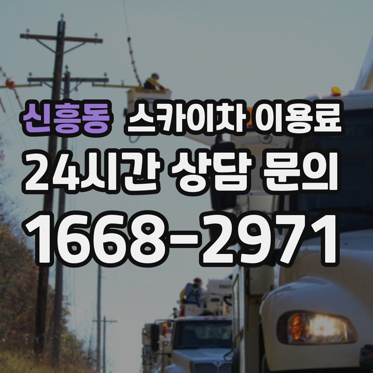 신흥동 스카이차 이용료