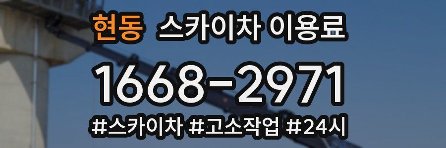 현동 스카이차 이용료