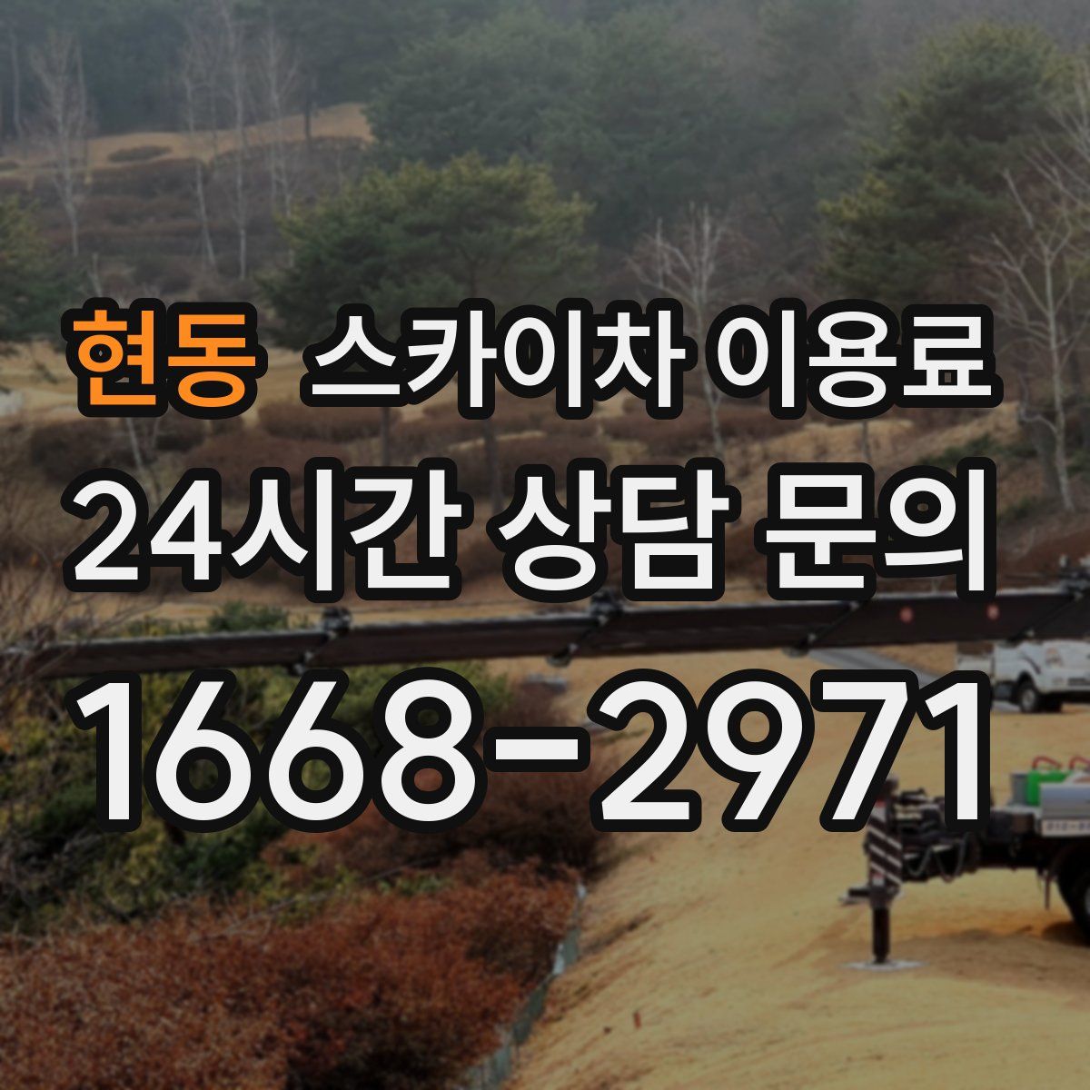 현동 스카이차 이용료