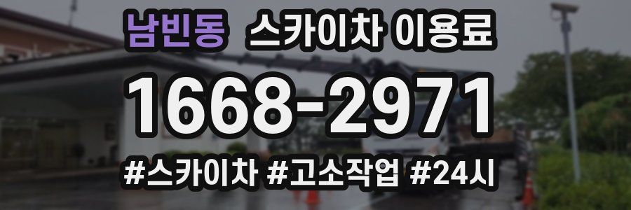 남빈동 스카이차 이용료