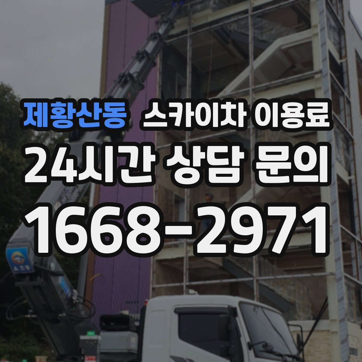 제황산동 스카이차 이용료