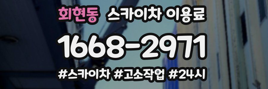 회현동 스카이차 이용료