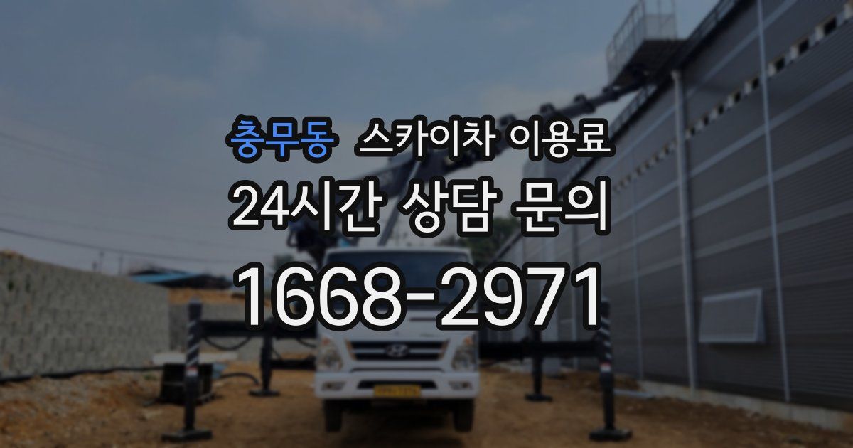 충무동 스카이차 이용료