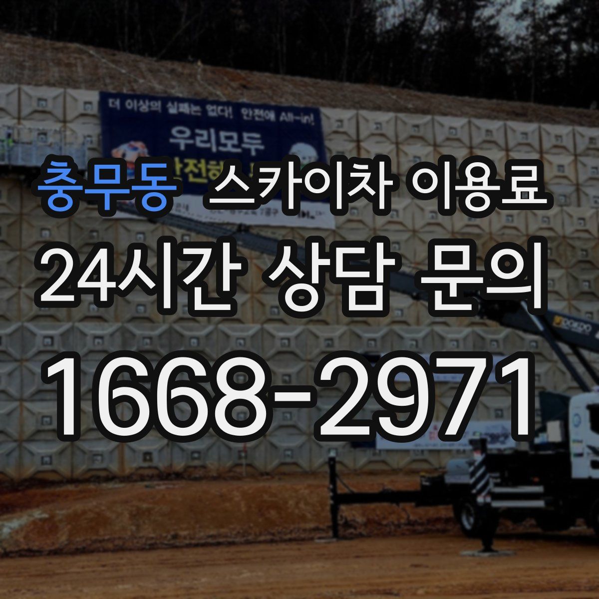 충무동 스카이차 이용료