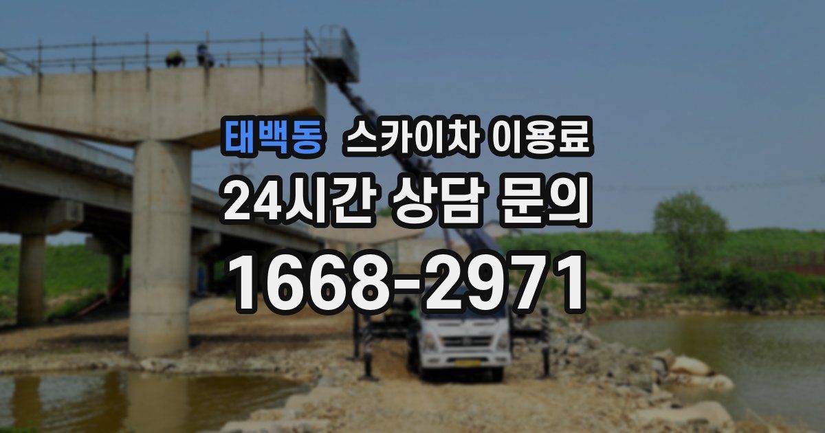 태백동 스카이차 이용료