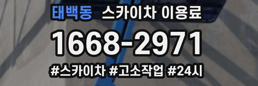 태백동 스카이차 이용료