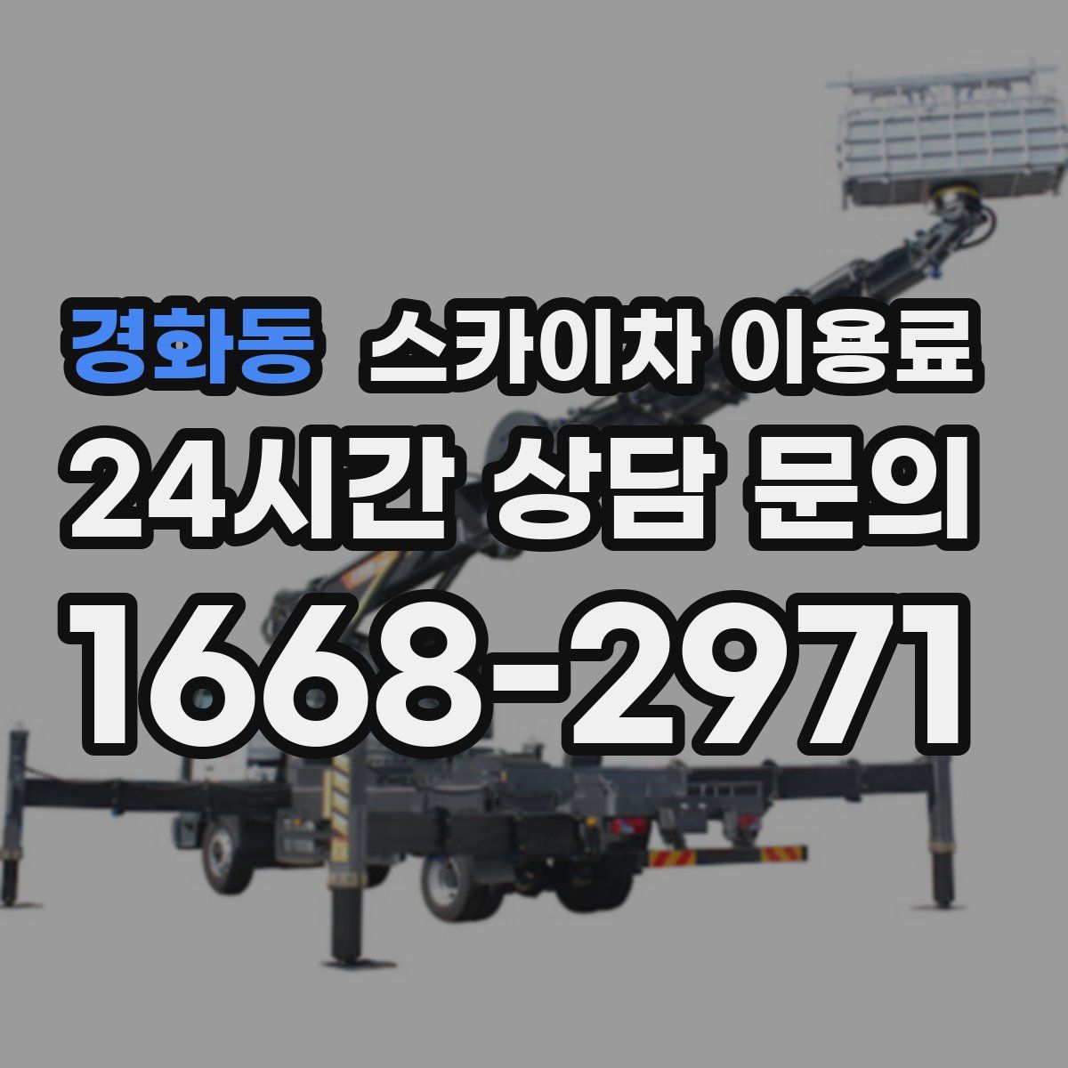 경화동 스카이차 이용료