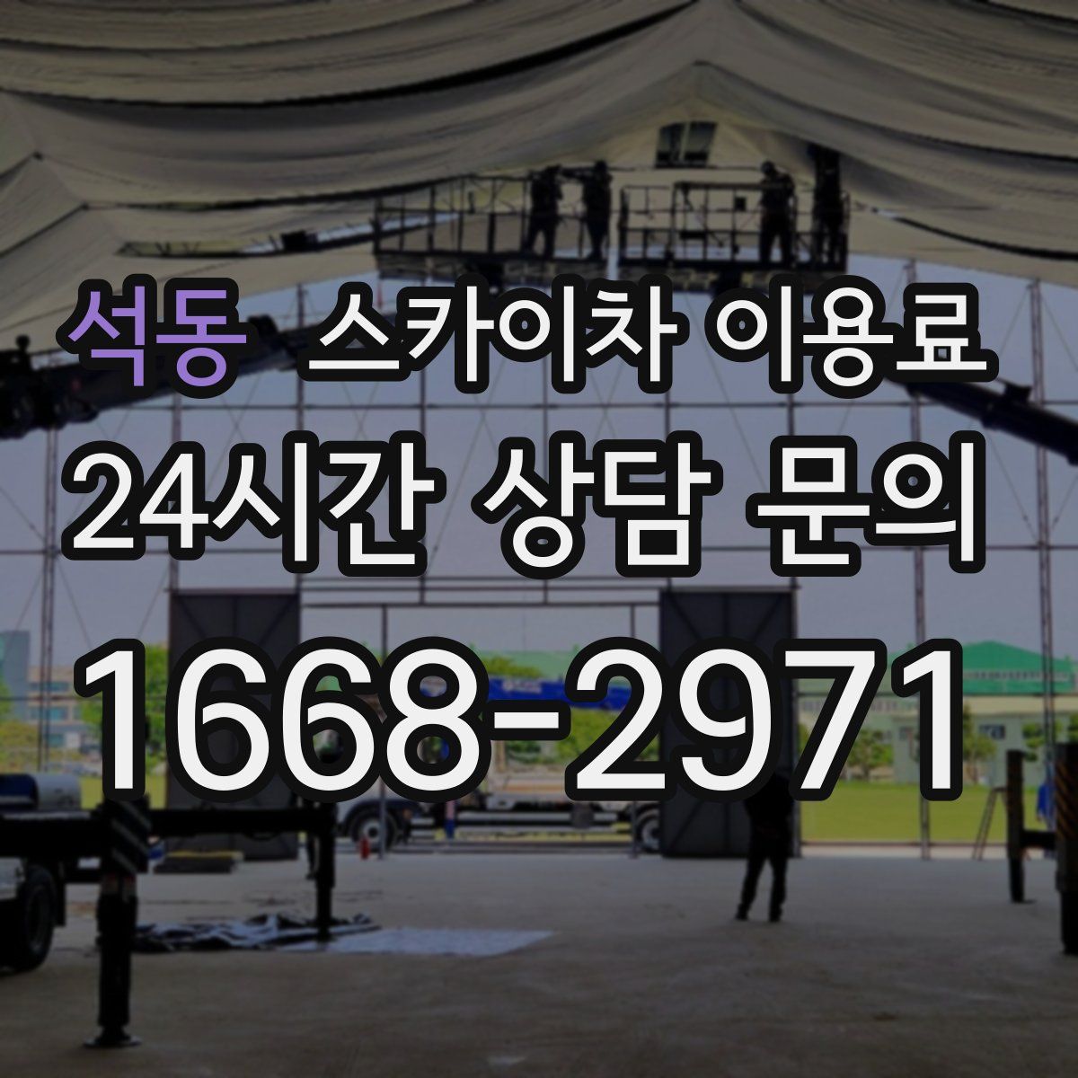 석동 스카이차 이용료