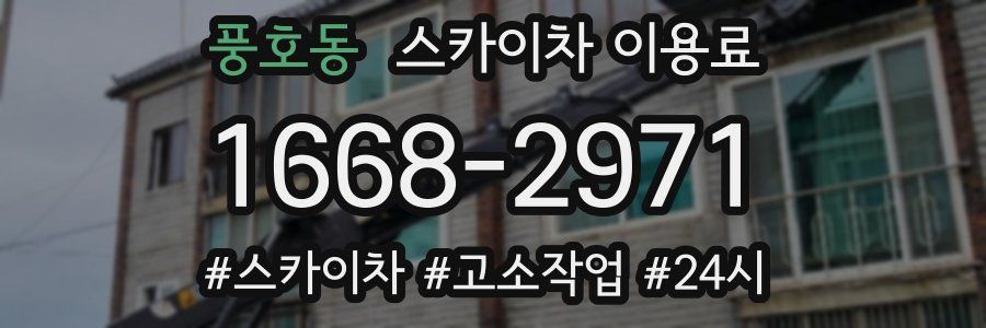 풍호동 스카이차 이용료