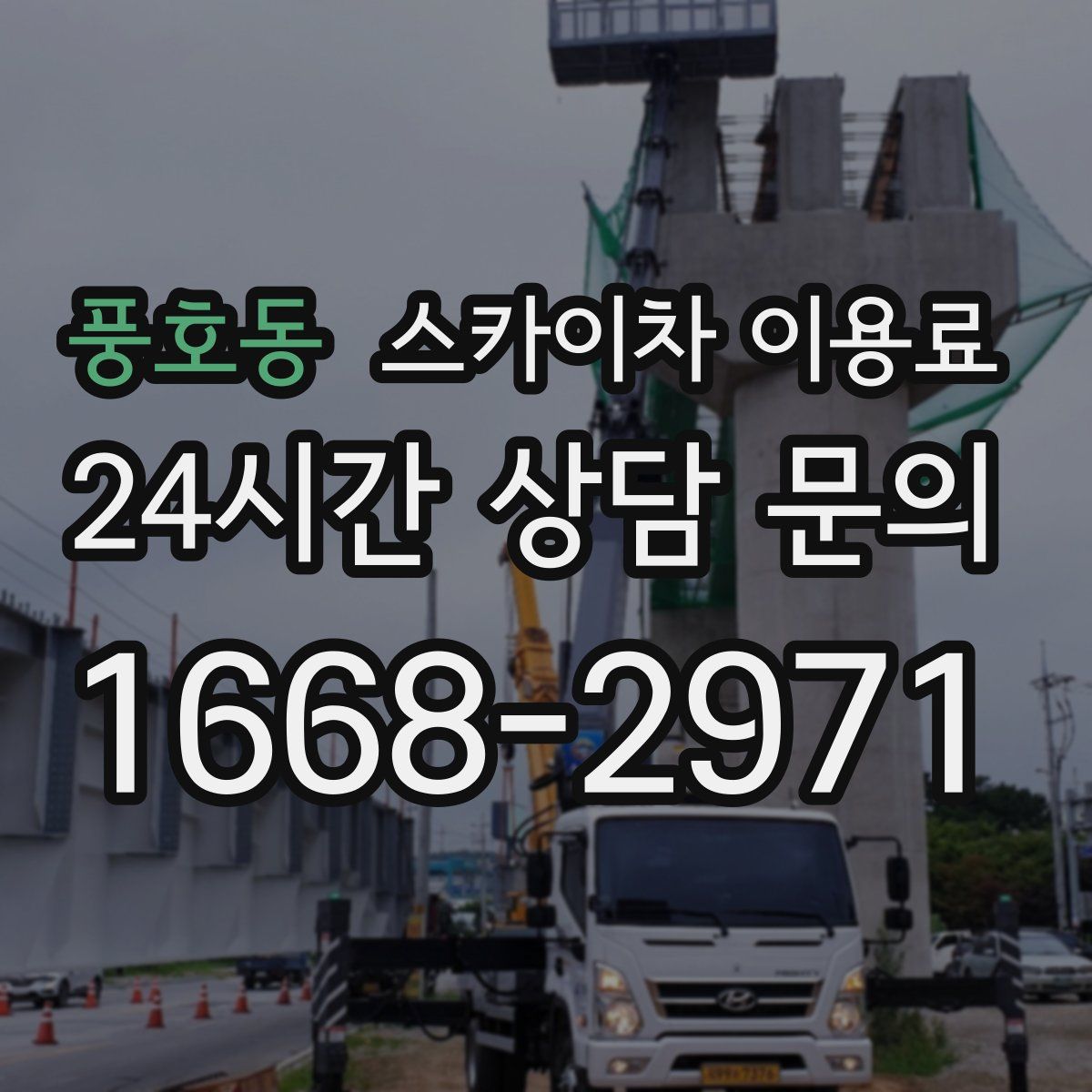 풍호동 스카이차 이용료