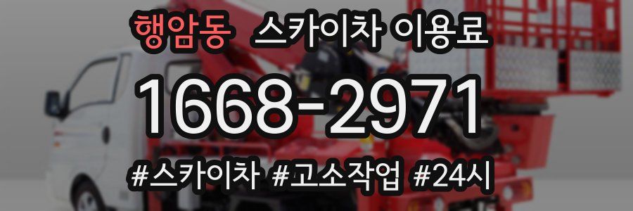 행암동 스카이차 이용료