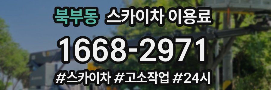 북부동 스카이차 이용료