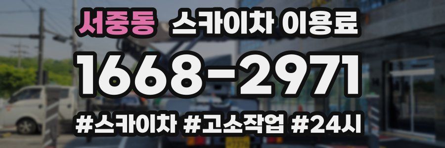 서중동 스카이차 이용료