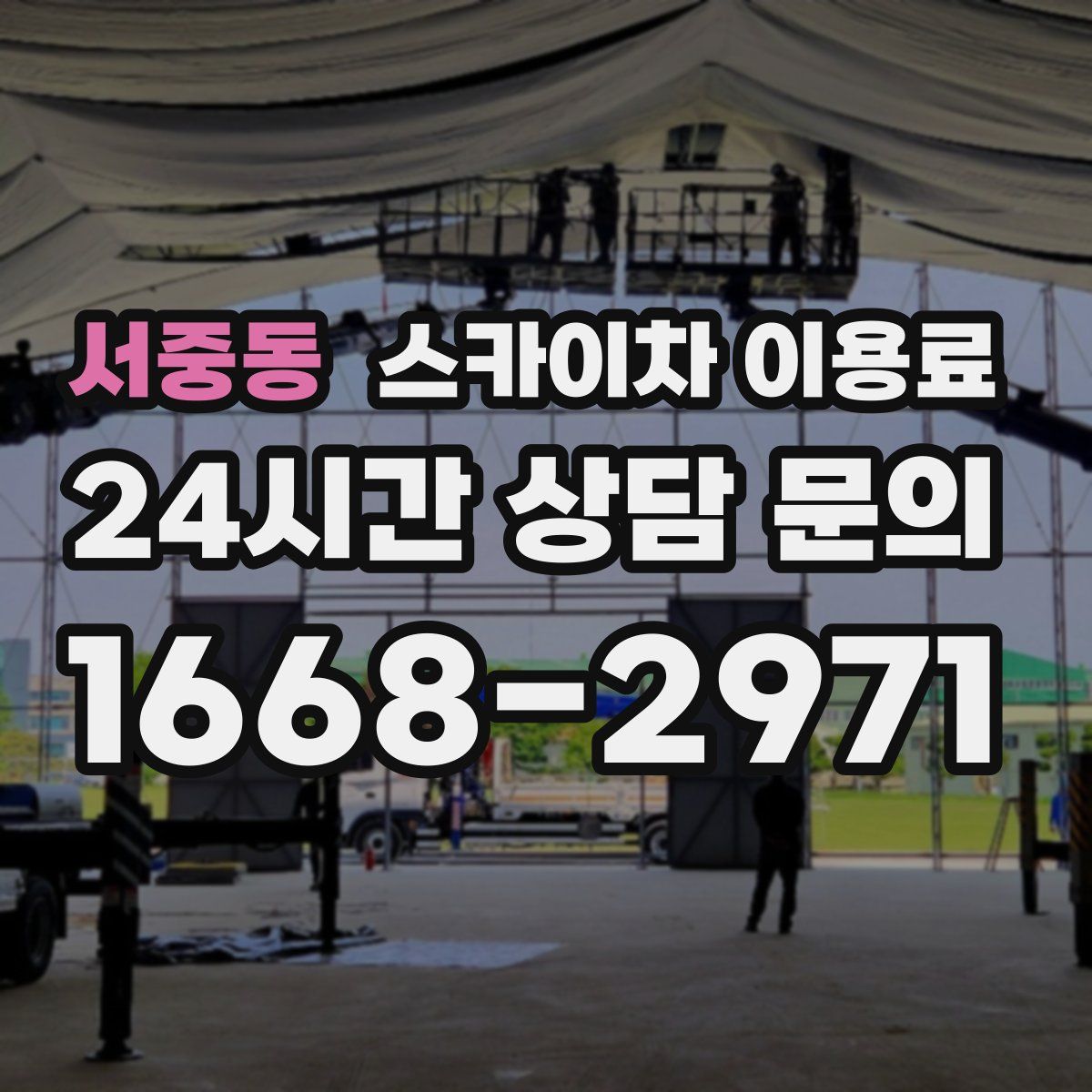 서중동 스카이차 이용료