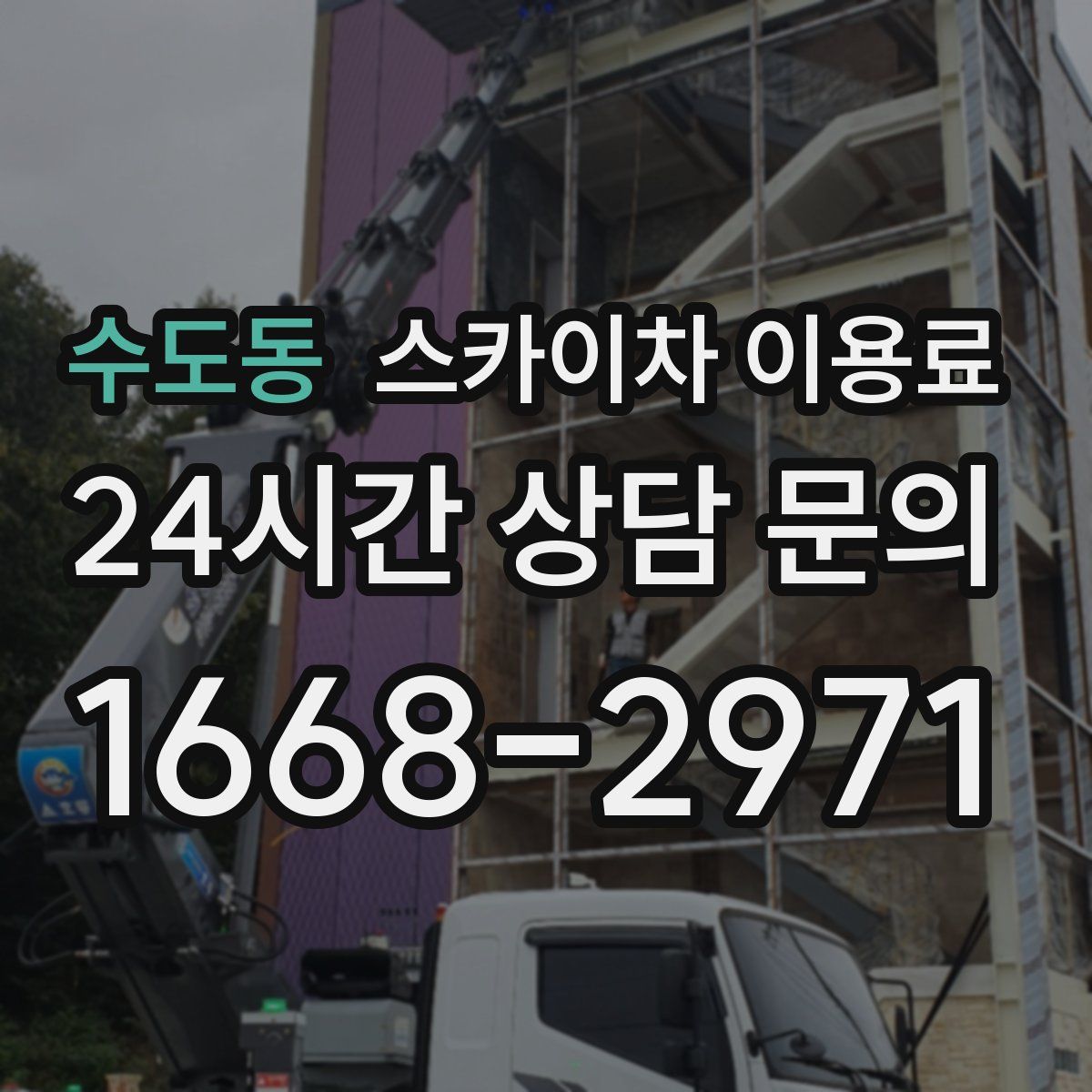 수도동 스카이차 이용료