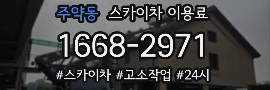 주약동 스카이차 이용료