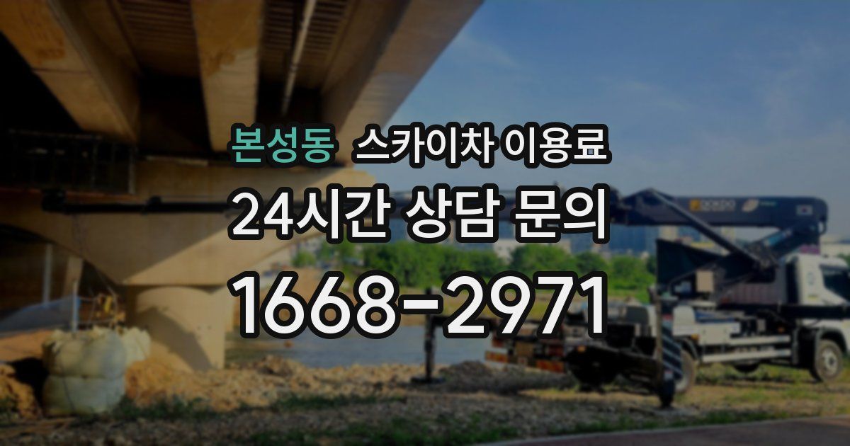 본성동 스카이차 이용료