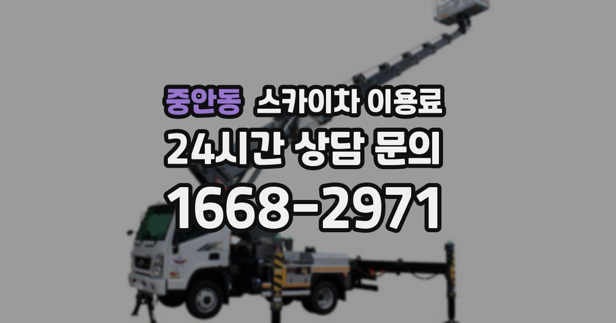 중안동 스카이차 이용료