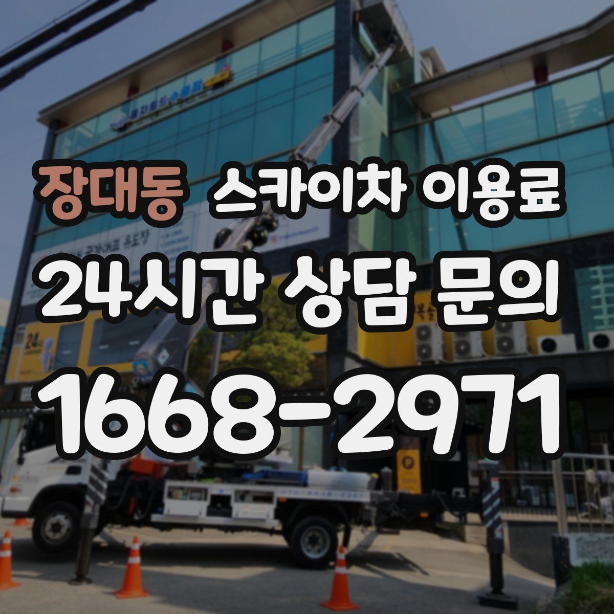 장대동 스카이차 이용료