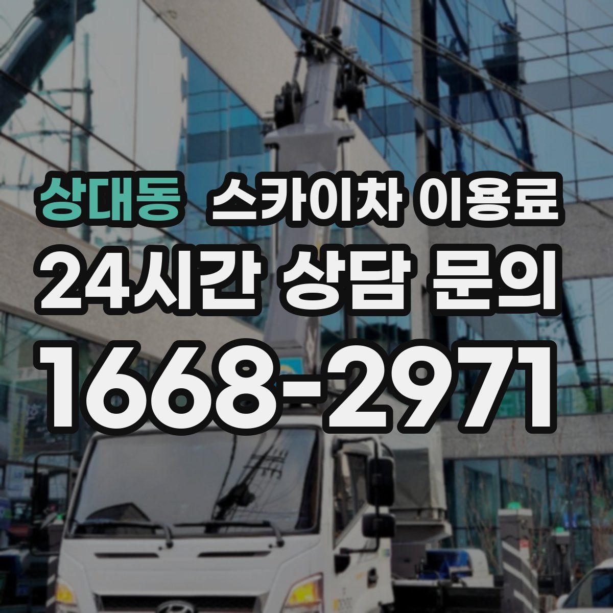 상대동 스카이차 이용료