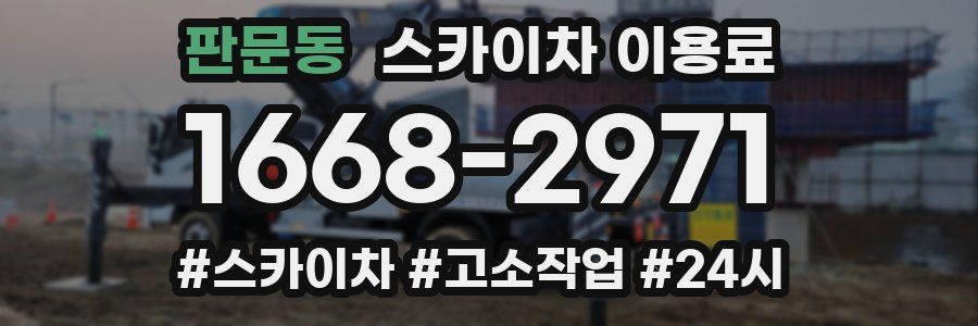 판문동 스카이차 이용료