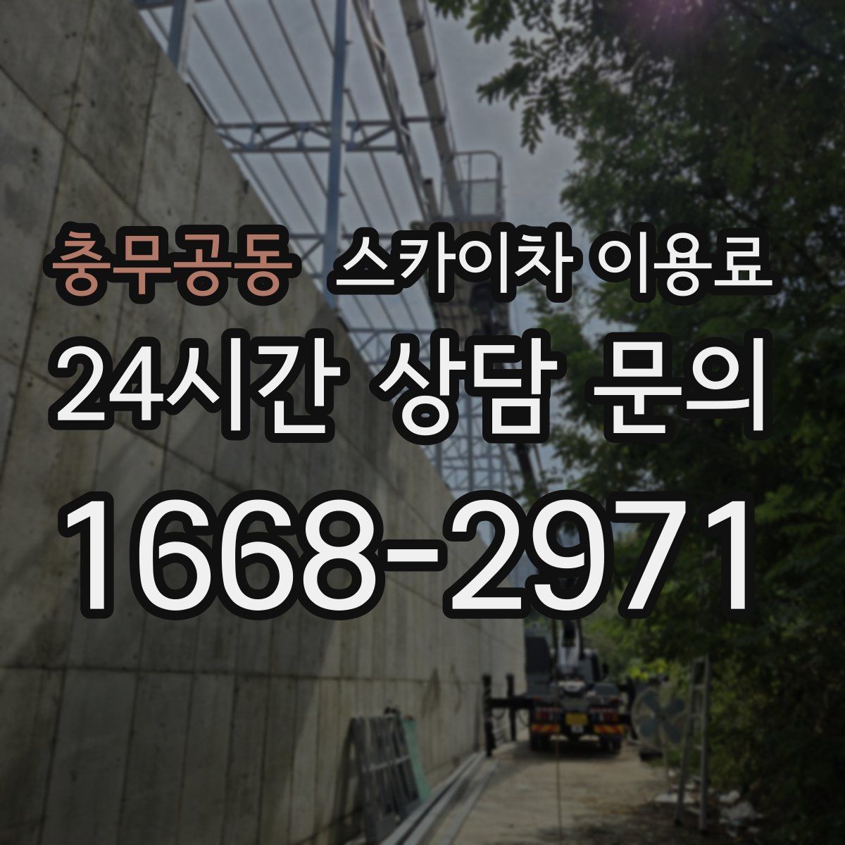 충무공동 스카이차 이용료