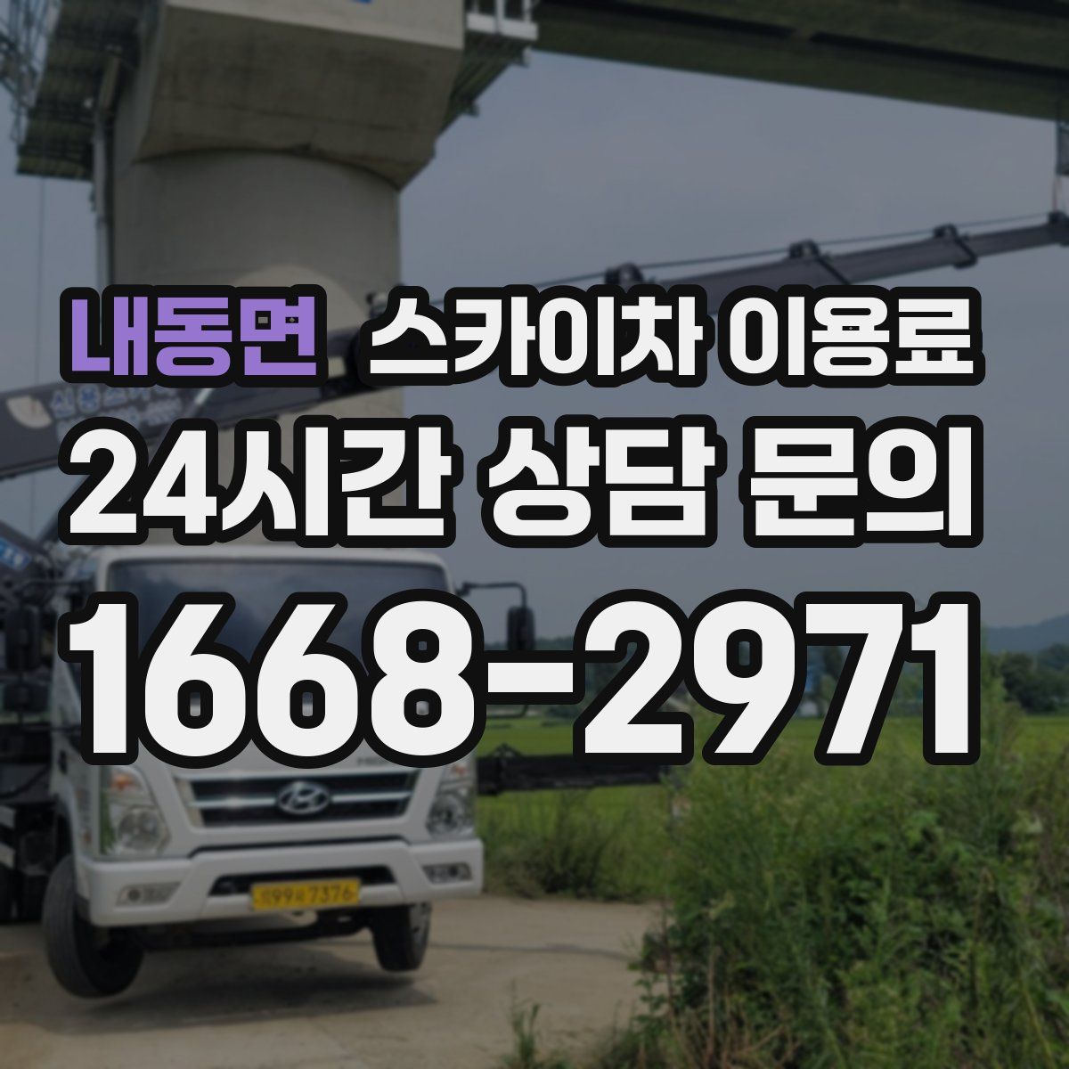 내동면 스카이차 이용료