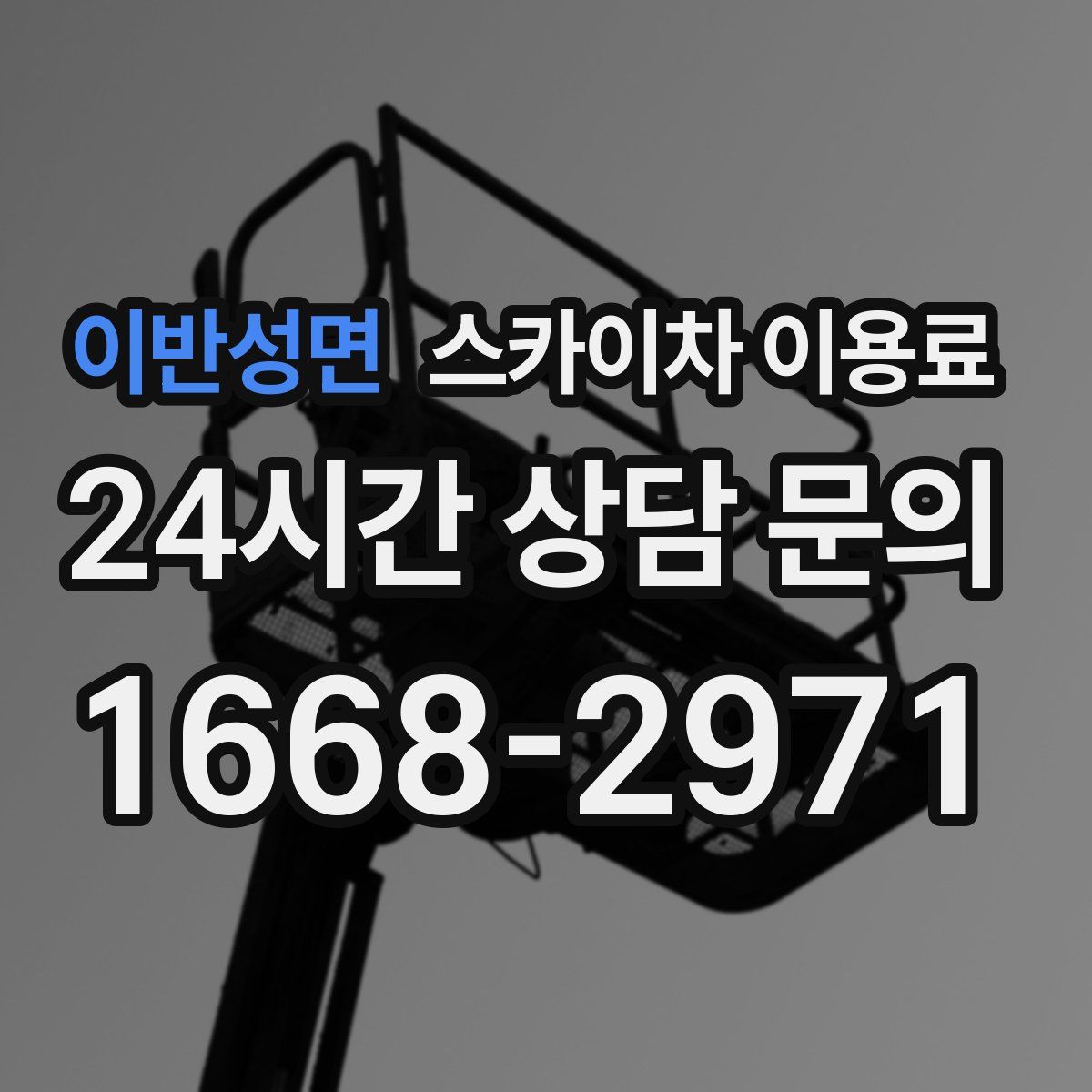 이반성면 스카이차 이용료