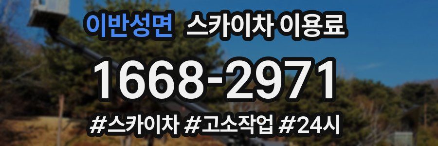 이반성면 스카이차 이용료