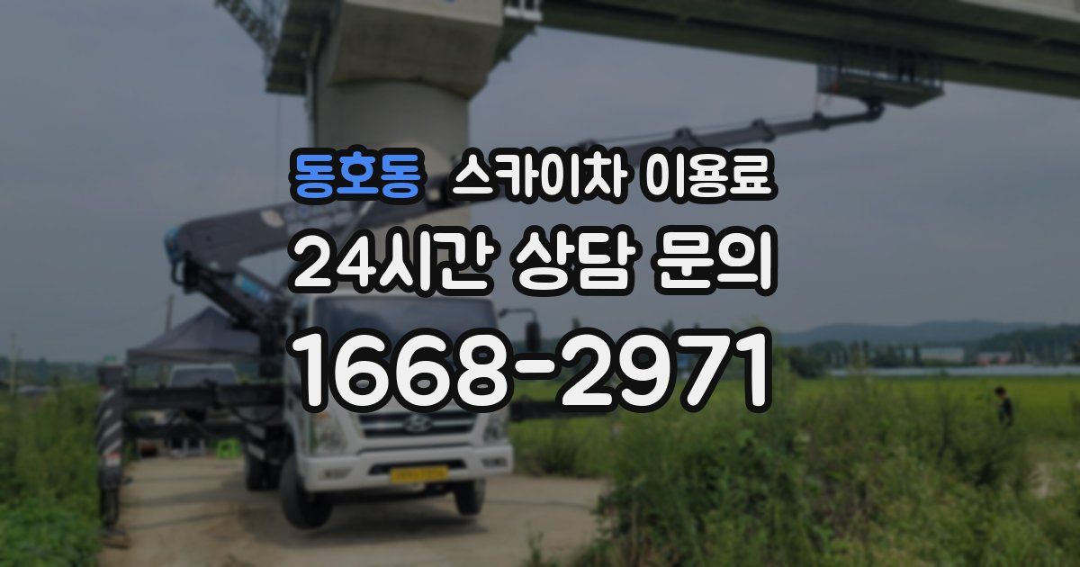 동호동 스카이차 이용료