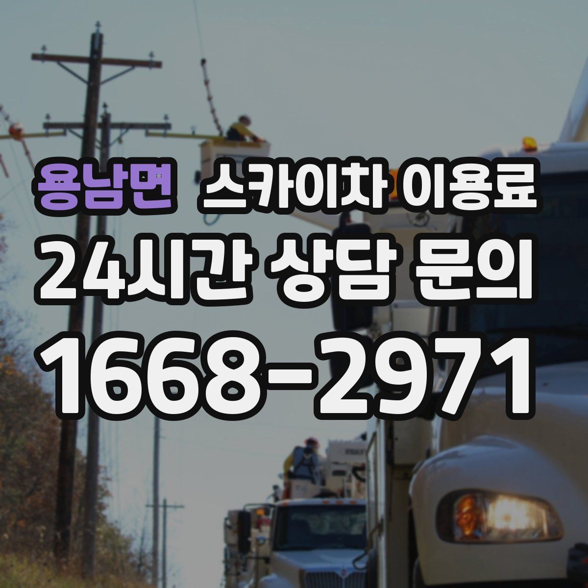 용남면 스카이차 이용료