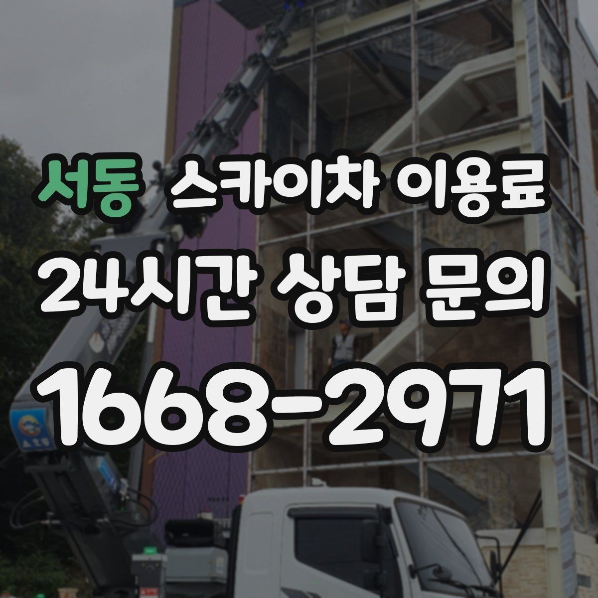 서동 스카이차 이용료 확인할 때 놓치기 쉬운 부분