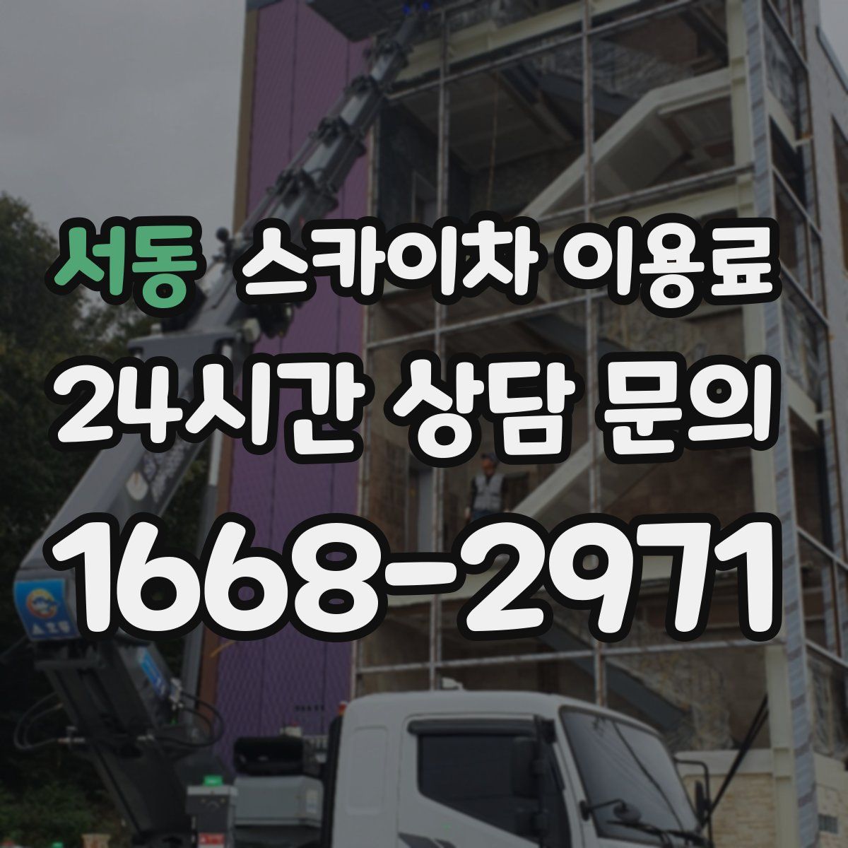 서동 스카이차 이용료